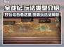 全战纪🔥好玩到停不下来！🎮策略迷必玩