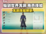 仙剑世界🔥龙溟超强技能曝光，速来围观！