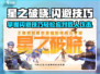 星之破晓💡闪避技巧大公开！轻松躲避敌人攻击💥