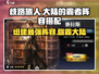 《歧路旅人》大陆霸者阵容🔥超强搭配攻略来啦！