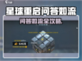 星球重启问答如流🔥通关秘籍大公开！🎮💥