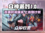 🔥众神派对首测时间曝光！🎮⏰