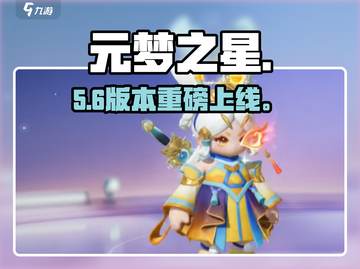 元梦之星PC端上线啦！🎮快冲截图1