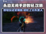 永劫无间手游魏轻🔥玩转攻略大全！新手必看👇
