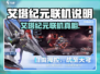 《艾塔纪元》联机功能大揭秘🎮！
