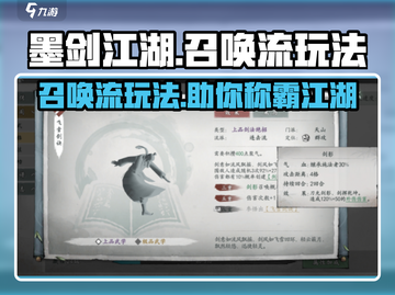 墨剑江湖🔥召唤流玩法超详细分享来了！截图1