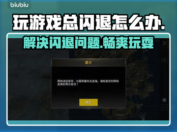玩游戏总闪退？这些问题教你搞定！💥🎮截图1