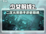 少女前线2🔥：游戏测评，好玩到停不下来！🎮
