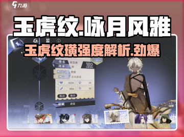 阴阳师：咏月风雅玉虎纹璜强度爆表！✨虎年限定必入🔥截图1