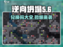 逆向坍塌💥兑换码大公开！🔥游戏党必看！