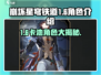崩坏星穹铁道1.6卡池🔥必抽角色大曝光！