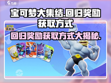 宝可梦大集结⚡回归奖励领取秘籍🔥截图1