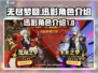 无尽梦回迅影🔥角色全面解析游戏党必看！