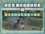 绝区零测试资格🔥获取渠道大曝光！速来✔