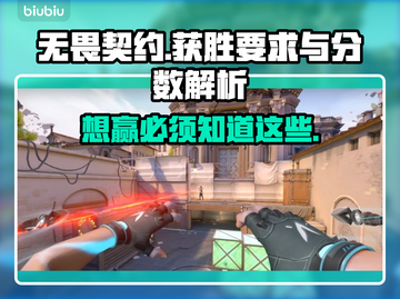 无畏契约：掌握这些技巧，轻松上分🏆截图1