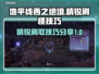 地平线西之绝境🔥精锐刷怪技巧分享🎮
