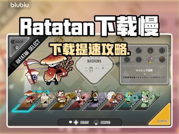 🎮Ratatan下载太慢？秒杀加速技巧曝光！截图1