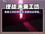逆战未来工坊📍位置曝光！轻松上手教程来了🔥