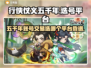行侠仗义五千年🔥靠谱账号交易平台推荐！