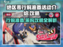 绝区零行前采购活动🔥超全攻略来啦！🎮