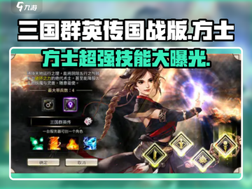 三国群英传国战版🔥方士超强攻略来了！✨截图1