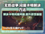 无烬战争闪退卡顿？❌这几招教你轻松解决！🔥