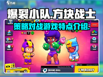 爆裂小队🔥：游戏类型与特点全解析！💥截图1
