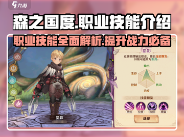 《森之国度》🔥职业技能大揭秘！🎮截图1