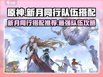 新月同行🔥超强牌组搭配秘籍，速来围观！截图1