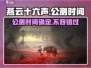 燕云十六声公测时间🔥超燃游戏不容错过！🎮