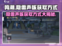 鸣潮⚡隐雷声核获取攻略，快速收集秘籍！