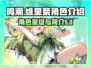 鸣潮🔥维里奈几星？角色介绍来了！💥