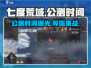 七度荒域🔥公测时间曝光，快来抢先知道！💥