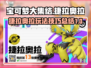 宝可梦大集结🔥捷拉奥拉最强玩法攻略💡