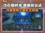 沙石镇时光🔥演唱会地点大揭秘🎉