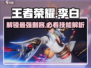 王者荣耀✨李白技能强度解析，掌握核心技巧秒变大神！