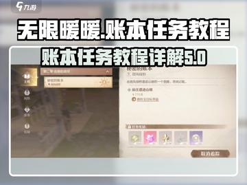 无限暖暖💥秘密账本任务全流程详解！📌截图1