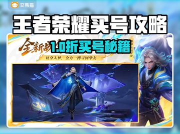 🔥王者荣耀买号避坑！这些平台最安全✨截图1