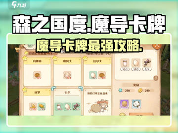 森之国度魔导卡牌🔥爆肝攻略来袭💥截图1