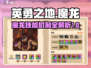 《英勇之地》魔龙🔥技能机制全面解析！