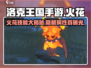 洛克王国手游🔥火花角色技能大揭秘！⚡