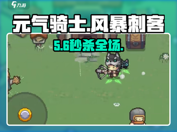 元气骑士前传风暴刺客⚡秒杀全场！截图1