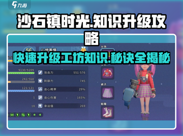 《沙石镇时光》工坊知识升级攻略🔥快速提升秘籍！截图1
