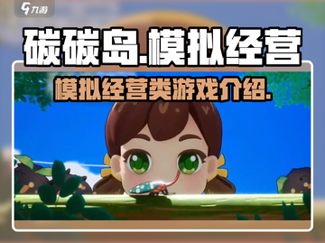 碳碳岛🔥模拟经营游戏，玩转生态与经济！截图1