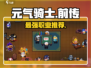 元气骑士前传最强职业🔥