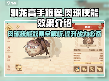 《驯龙高手旅程》肉球技能🔥超强效果曝光！截图1