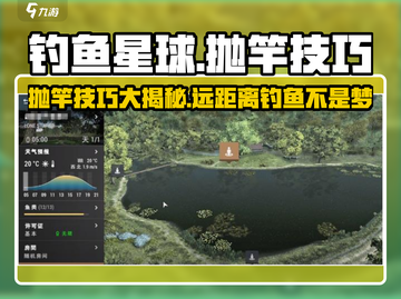 钓鱼星球🌟抛竿远攻略，轻松钓大鱼！🔥截图1
