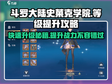 斗罗大陆史莱克学院🔥2级必做任务，快速升级秘籍！截图1