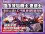 地下城与勇士手游🔥鬼剑士超强测评来啦！数值爆表💡