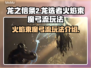龙之信条2🔥魔弓流玩法，龙选者必看！